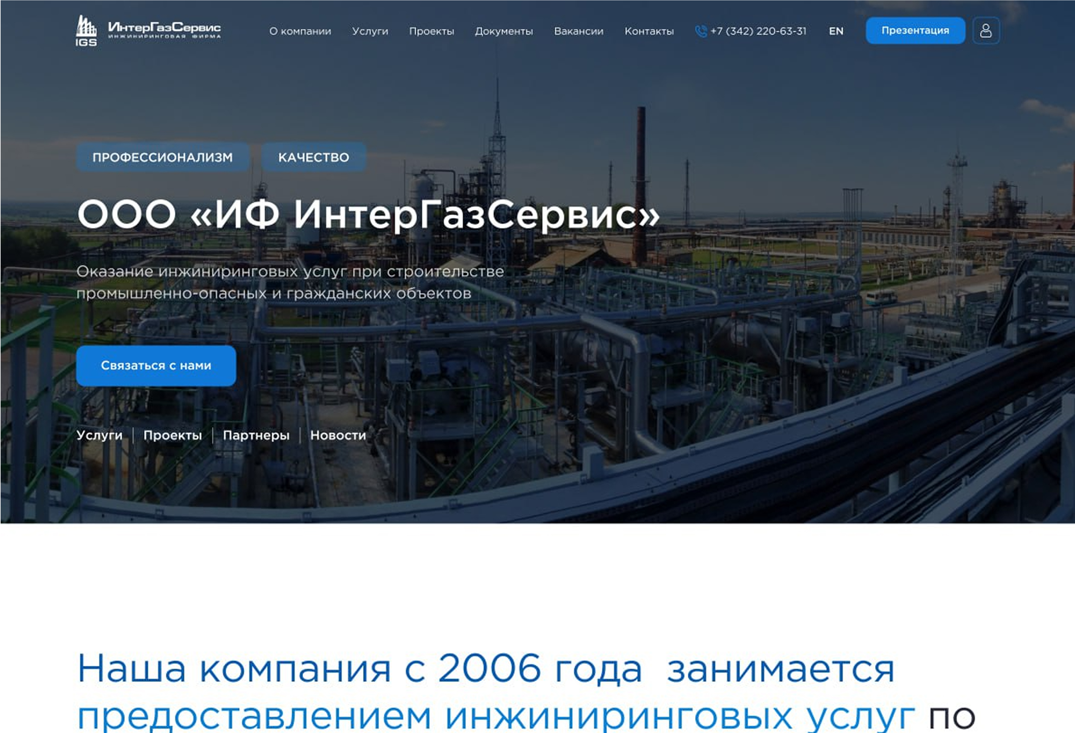 ИнтерГазСервис